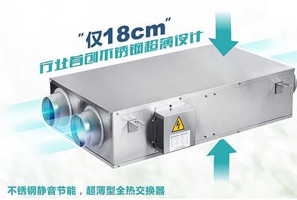 新風(fēng)換氣機(jī)