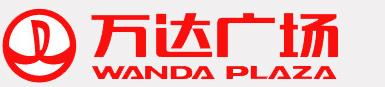 卓耐機(jī)電科技有限公司合作客戶-萬達(dá)廣場